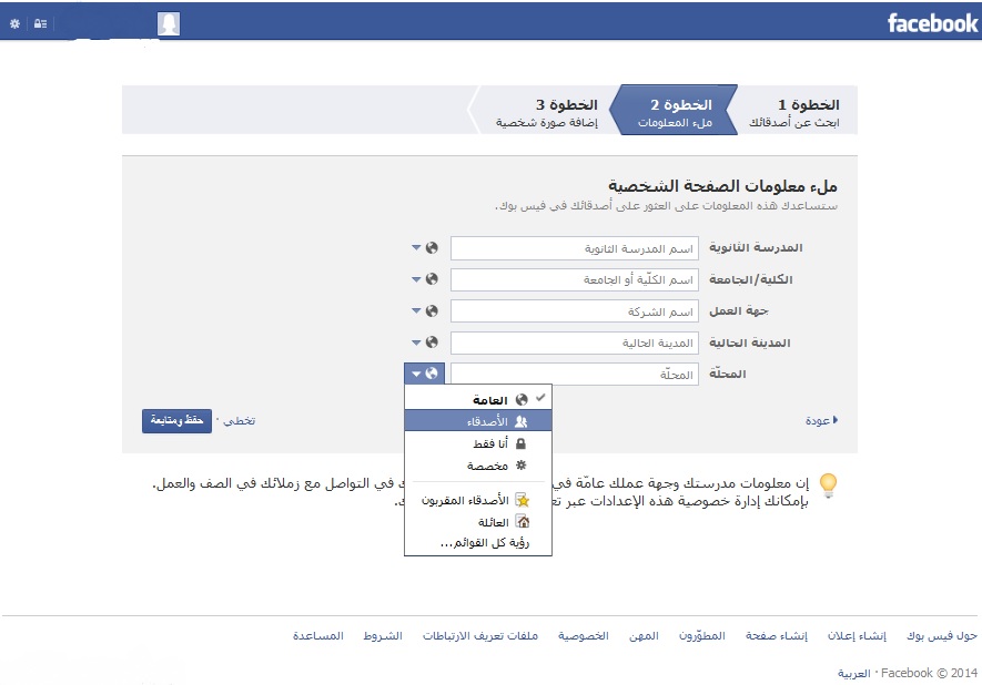 تعبئة البيانات الأساسية في الفيسبوك Facebook - شرح طريقة عمل ايميل جديد عربي بالصور