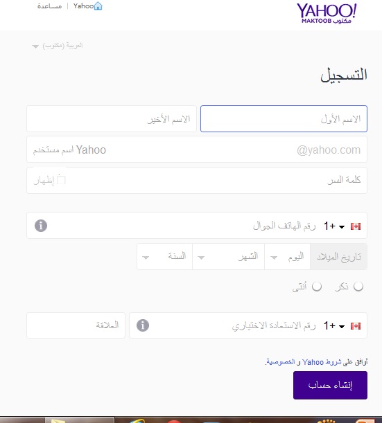 عمل ايميل على الياهو yahoo - طريقة انشاء حساب بريد الكتروني جديد