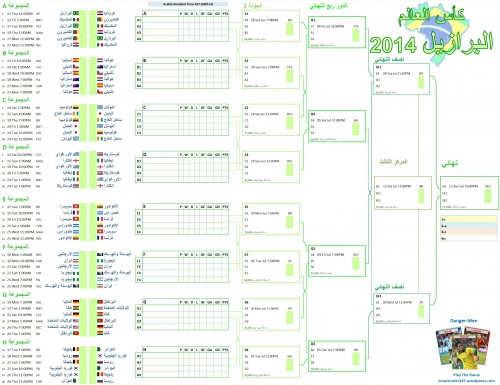 تحميل جدول مباريات كاس العالم 2014 على صيغة صور JPEG