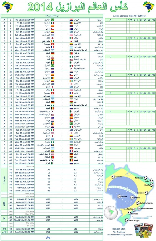 تحميل جدول مباريات كاس العالم 2014 على صيغة صور JPEG