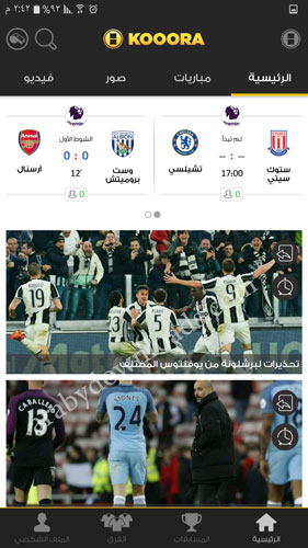 تحميل برنامج كورة الرياضي لكرة القدم