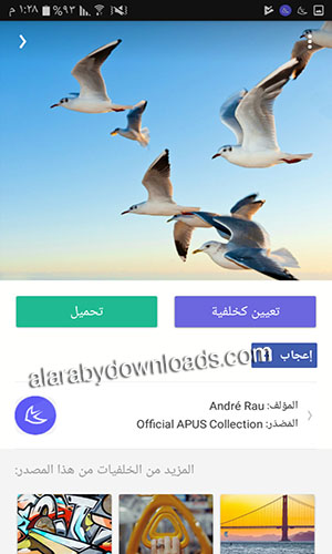 تحميل تطبيق لانشر ابس APUS للاندرويد Apus launcher