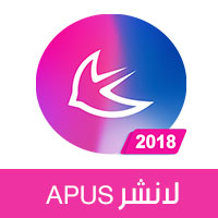 لانشر ابس APUS للاندرويد أخف وأسرع لانشر مجاني 2018