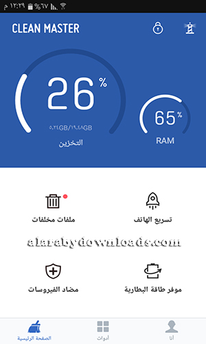 تحميل كلين ماستر للأندرويد Clean Master