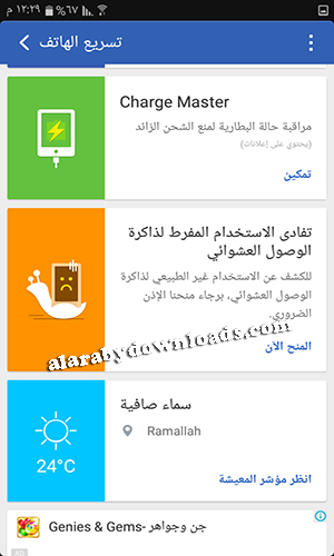 تحميل كلين ماستر للأندرويد Clean Master