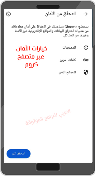 تحميل متصفح قوقل كروم للاندرويد رابط مباشر أسرع متصفح انترنت 2022 Chrome apk