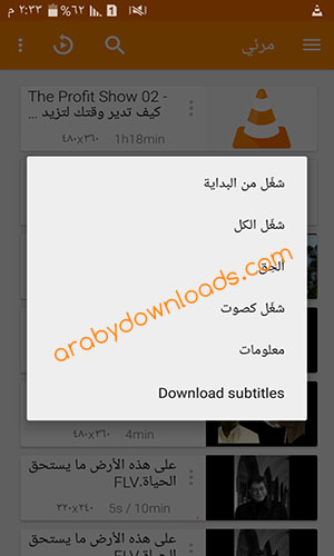 تحميل برنامج VLC Media Player للاندرويد وللكمبيوتر