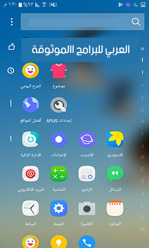 تحميل تطبيق لانشر ابس APUS للاندرويد أخف وأسرع لانشر مجاني 2018