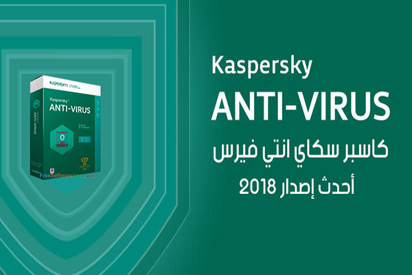 كاسبر سكاي انتي فيرس Download Kaspersky Anti-Virus لويندوز 10