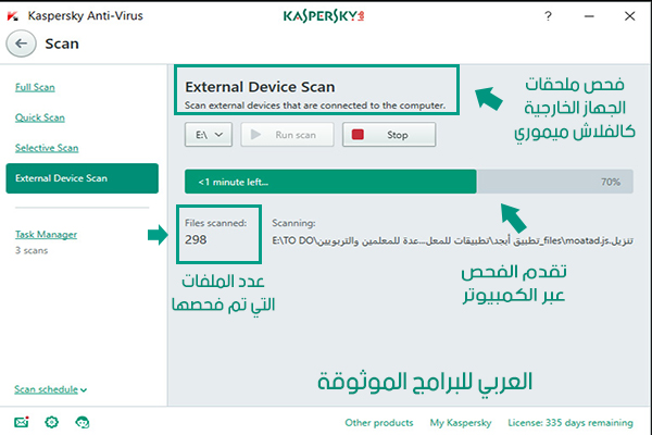 برنامج مكافح الفيروسات Kaspersky Anti-Virus 