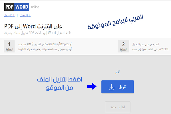 طريقة تحويل ملفات pdf إلى word باللغة العربية شرح تحويل pdf إلى word