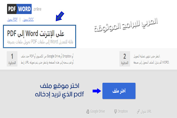 طريقة تحويل ملفات pdf إلى word باللغة العربية