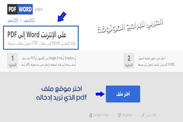 تحويل الملف من pdf الى وورد