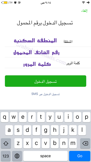 صفحة الدخول إلى الوي شات - تحميل تطبيق وي شات ايفون