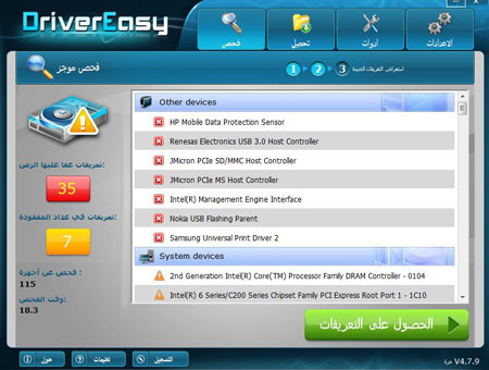 تحميل برنامج جلب التعريفات من النت درايفر ايزي DriverEasy كامل عربي