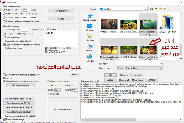 تحميل برنامج إيرفان فيو irfan view أحدث اصدار للكمبيوتر