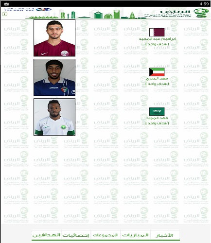 تحميل تطبيق خليجي 22 السعودية 2014 download gulfcup22