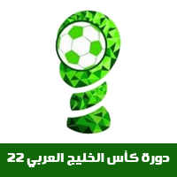 تحميل تطبيق خليجي 22 السعودية 2014 download gulfcup22