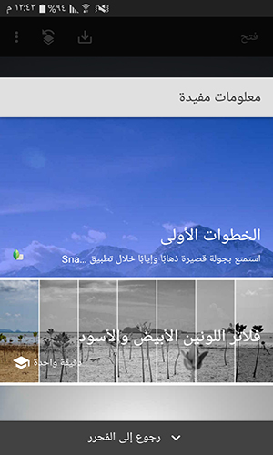 تحميل برنامج سناب سيد Snapseed للموبايل