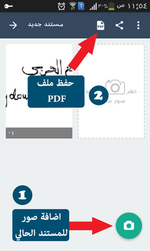 تحميل برنامج كام سكانر CamScanner انشاء ملفات PDF للاندرويد