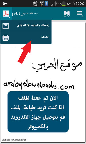 تحميل برنامج كام سكانر CamScanner انشاء ملفات PDF للطباعة للكمبيوتر