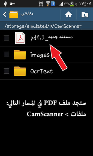 برنامج كام سكانر CamScanner تصوير وطباعة ملفات PDF