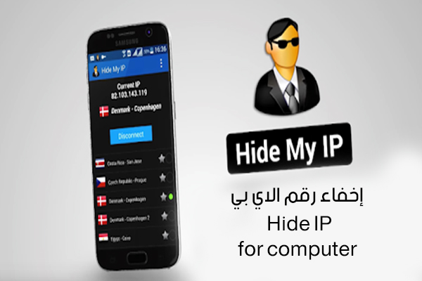 تحميل برنامج تغيير الايبي Download Hide My IP للكمبيوتر عربي أحدث اصدار 2018