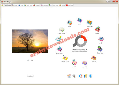 تحميل برنامج فوتو سكيب بالعربي Photoscape تجميل الصور الشخصية