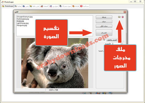 تحميل برنامج فوتو سكيب بالعربي Photoscape تجميل الصور الشخصية