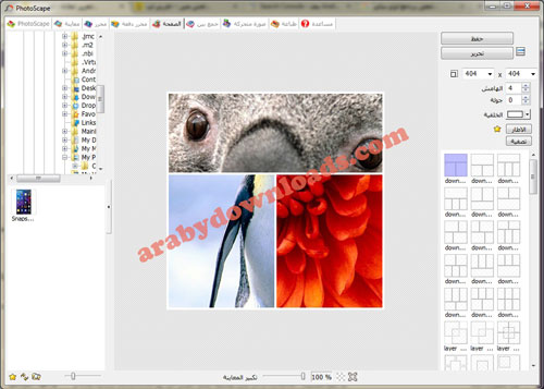 تحميل برنامج فوتو سكيب بالعربي Photoscape تجميل الصور الشخصية