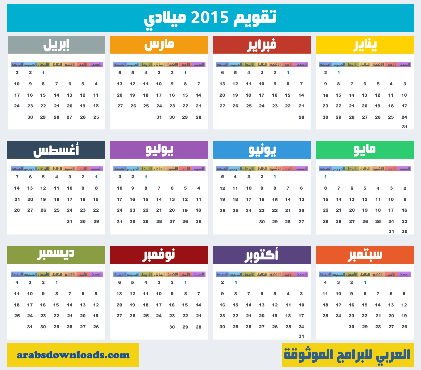 تقويم 2015 calendar 2015 calender 2015 kalendar 2015 kalender 2015