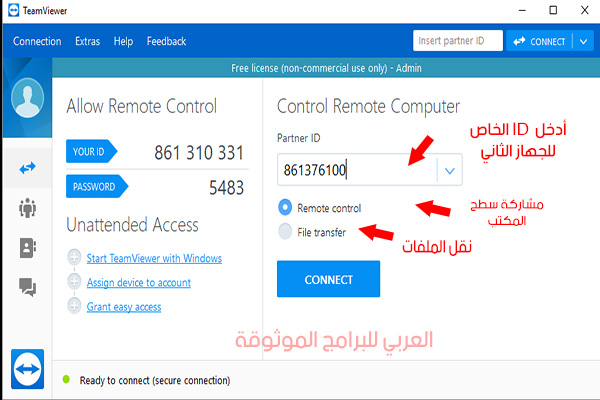برنامج مشاركة سطح المكتب البعيد team viewer