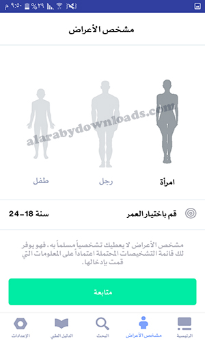 تحميل برنامج ويب طب WebTeb مجانا للاندرويد