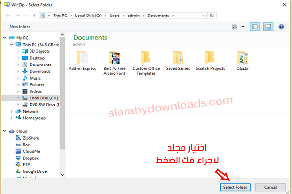 تحميل برنامج فك الضغط وين زيب WinZip مجاني عربي الإصدار الأحدث 2018
