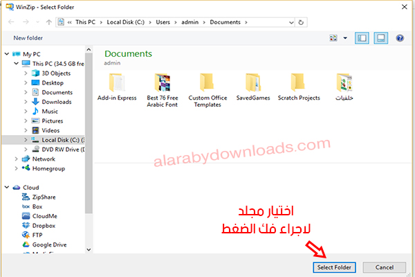 تحميل برنامج فك الضغط وين زيب WinZip مجاني عربي الإصدار الأحدث 2018
