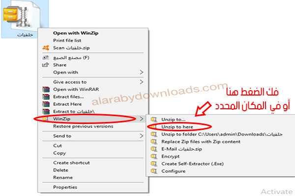 تحميل برنامج فك الضغط وين زيب WinZip مجاني عربي الإصدار الأحدث 2018