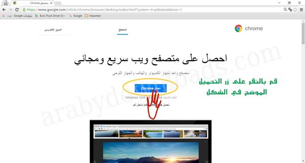 تحميل متصفح جوجل كروم - Google Chrome