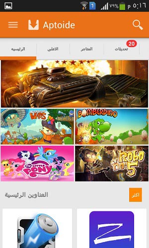 متجر ابتويد متجر مجاني عربي للاندرويد Aptoide Store