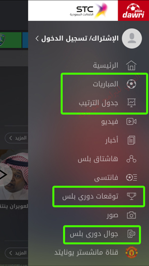 بث مباريات الدوري السعودي