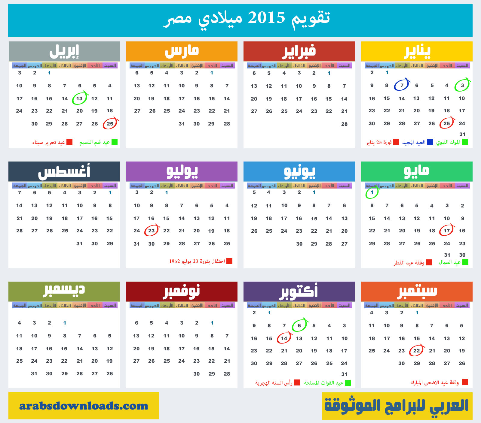 تحميل التقويم Calendar Egypt 2015 مصر صور مع الاجازات