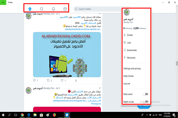 الأدوات الرئيسية في برنامج تويتر عربي للكمبيوتر twitter for pc