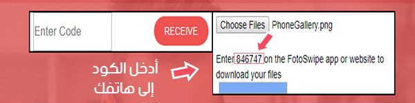 تحميل برنامج فوتو سويب FotoSwipe لمشاركة وتبادل الصور عبر الهاتف