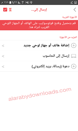 برنامج مشاركة وتبادل الصور لكافة الأجهزة