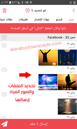 تحميل برنامج فوتو سويب FotoSwipe لمشاركة الملفات عبر الهواتف بأنواعها 