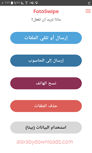 برنامج نقل الصور والملفات للجوال فوتوسويب عربي 