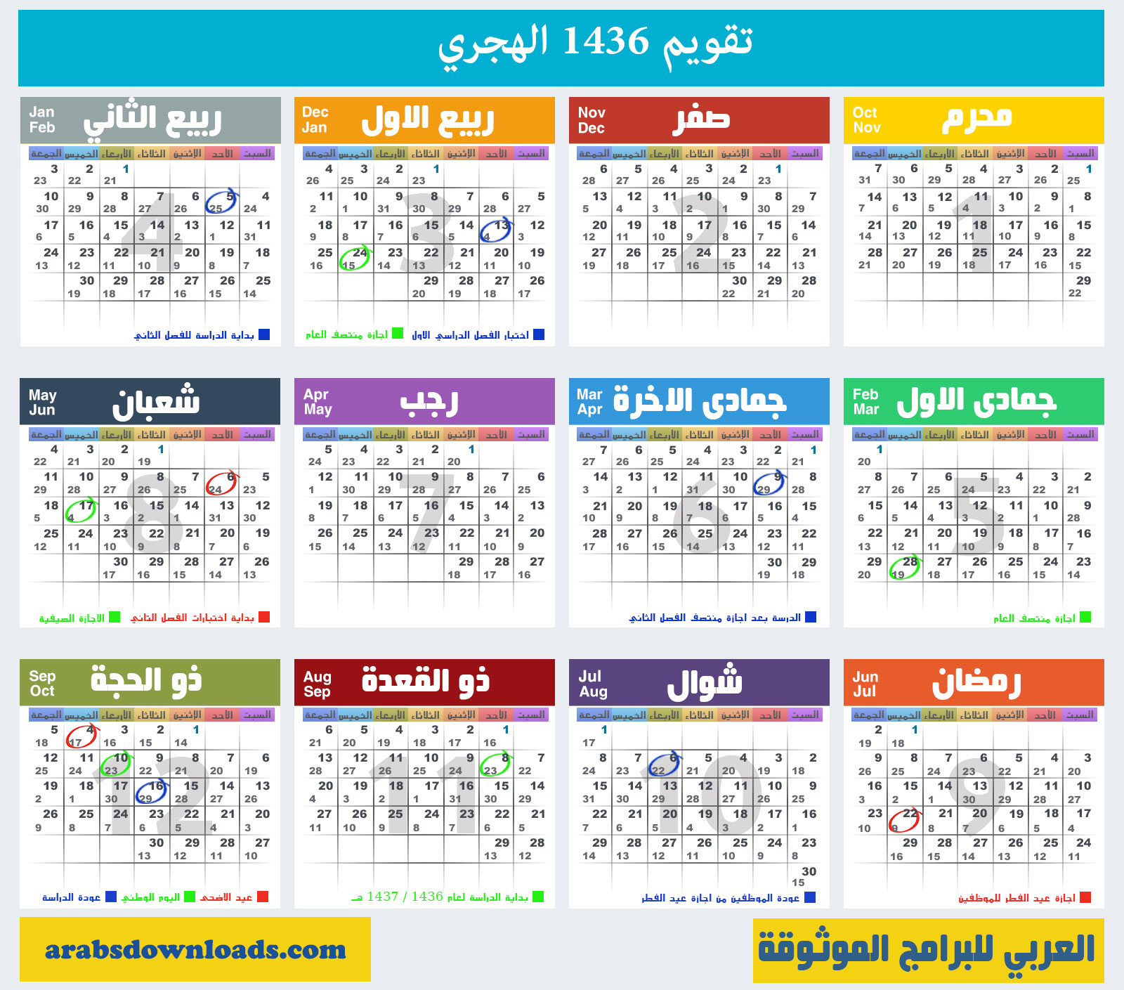 تحميل تقويم ام القرى الهجري Saudi Arabia Calendar 1436