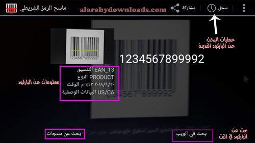 اثناء استخدام برنامج ماسح الباركود للموبايل