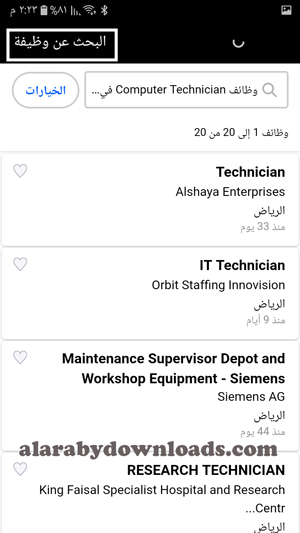  البحث عن وظيفة في برنامج Job Search للاندرويد 