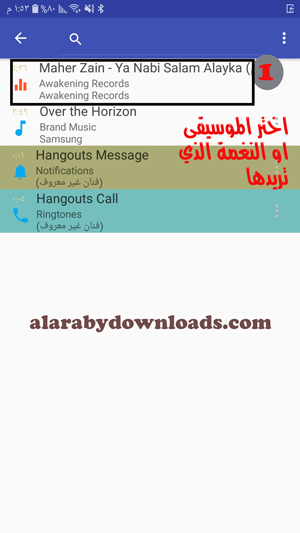 اختيار الموسيقى المراد عمل نغمة منها _ تحميل برنامج صانع النغمات للاندرويد