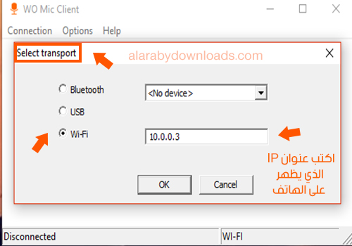 برنامج تحويل الهاتف إلى مايك لاسلكي أحدث اصدار 